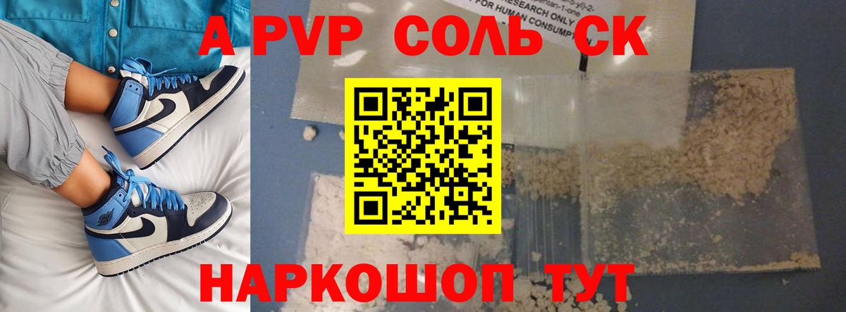 Alpha PVP мука  Alpha-PVP кристаллы  Альфа ПВП VHQ  Каменск-Шахтинский  Вход с VPN 