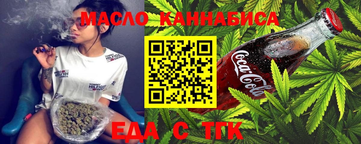 Еда ТГК марихуана  Вход с VPN  Каменск-Шахтинский 