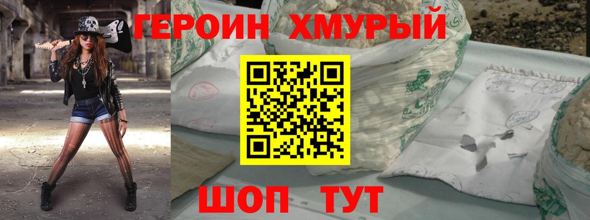 Каменск-Шахтинский  Героин гречка  Героин  Вход с VPN 