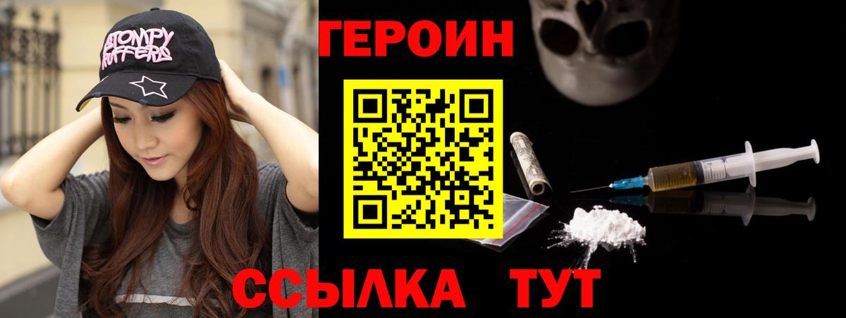 Героин хмурый Каменск-Шахтинский