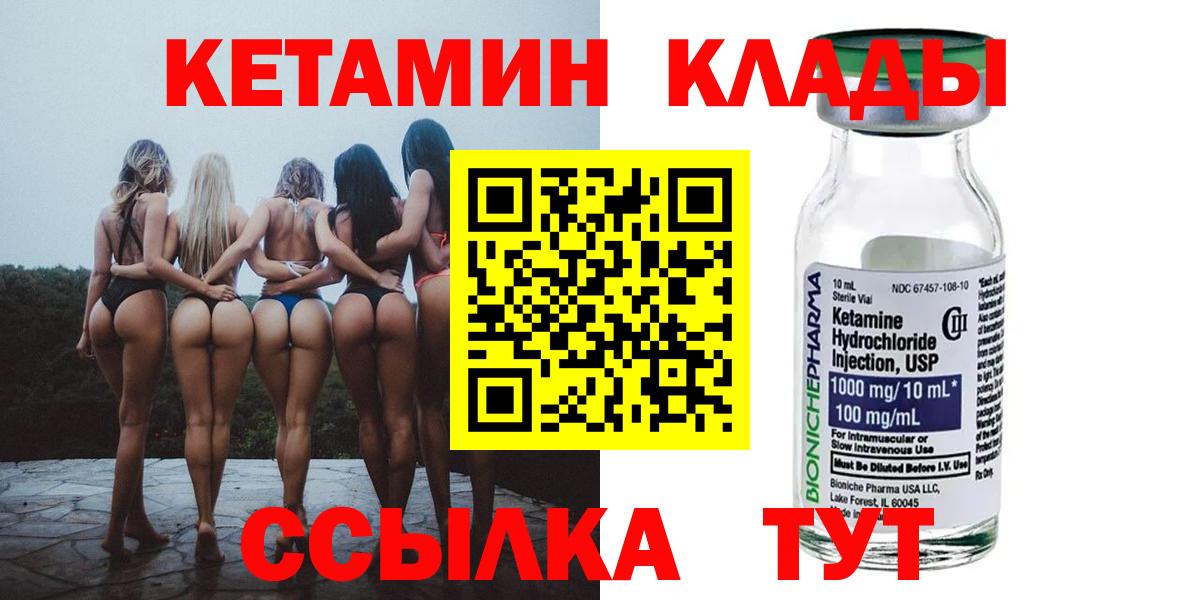 Кетамин ketamine  darknet как зайти  Каменск-Шахтинский  Вход с VPN  omg ССЫЛКА 